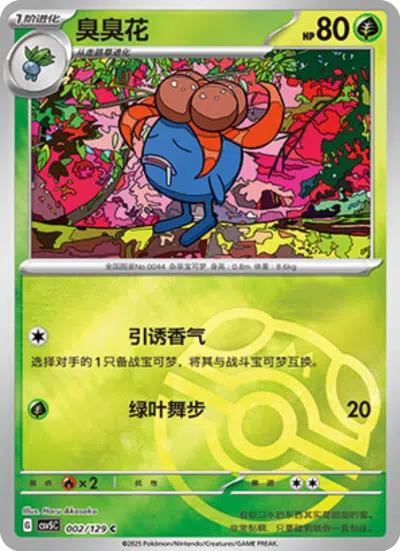クサイハナ